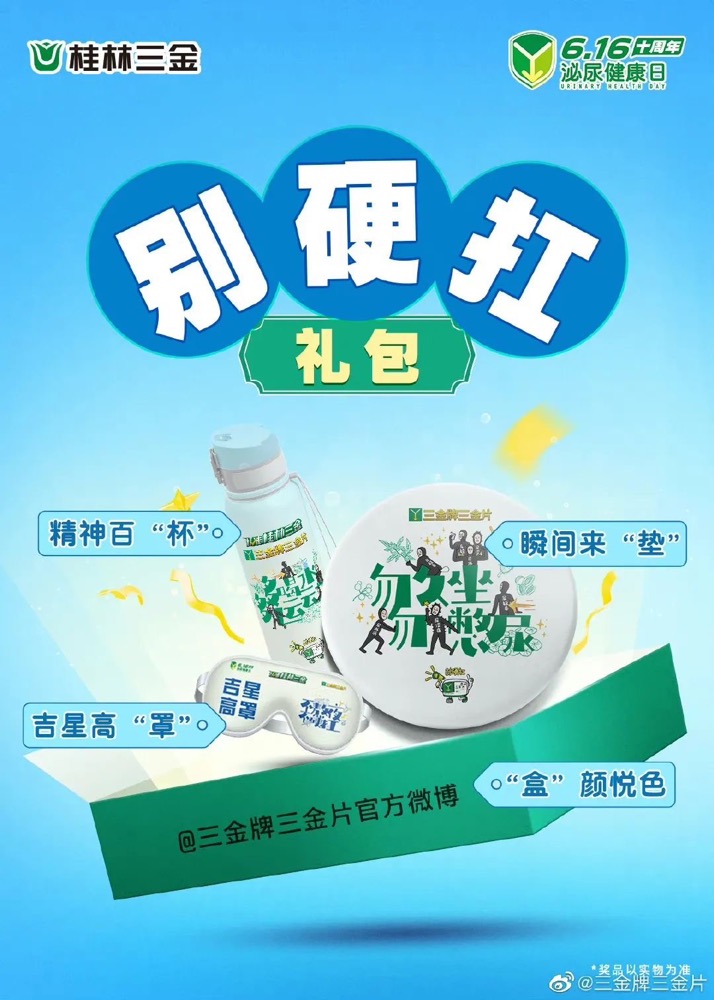 创意演绎健康科普：6.16泌尿健康日的十周年的公益营销