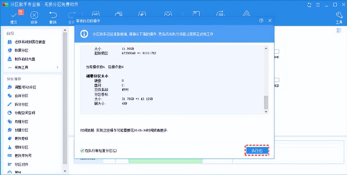 windows磁盘管理器第三方,windows版磁盘管理大师