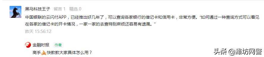 搞不清自己有多少银行卡？教你一招查一查→