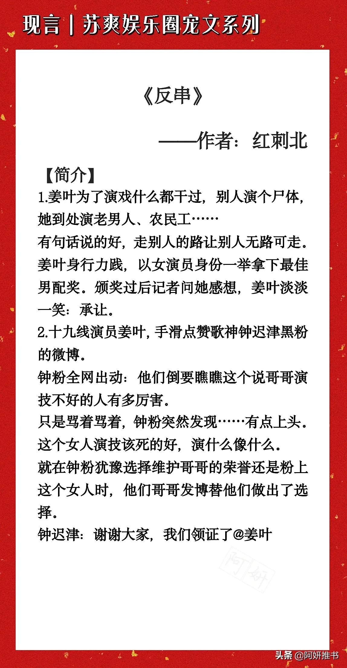 苏爽娱乐圈文,苏爽娱乐圈甜文