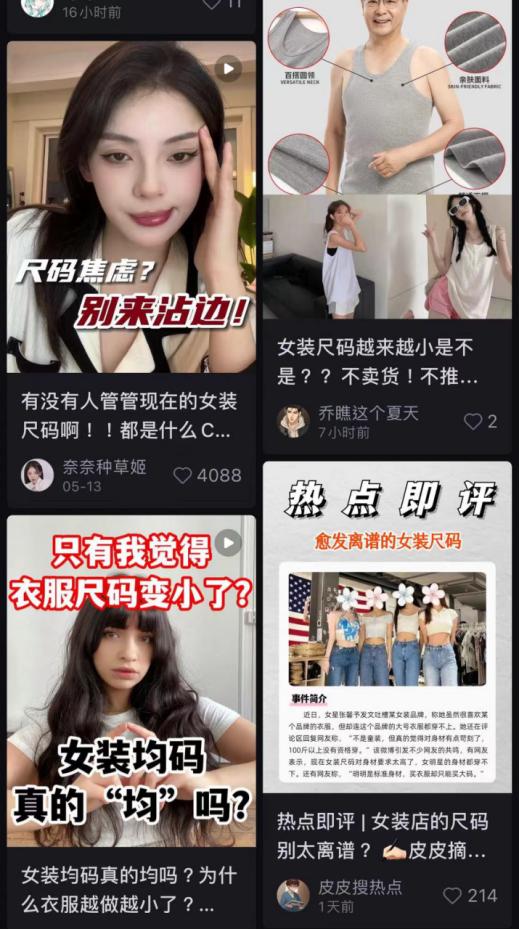 女装尺码偷偷变小的背后藏猫腻,国内女装尺码越来越小