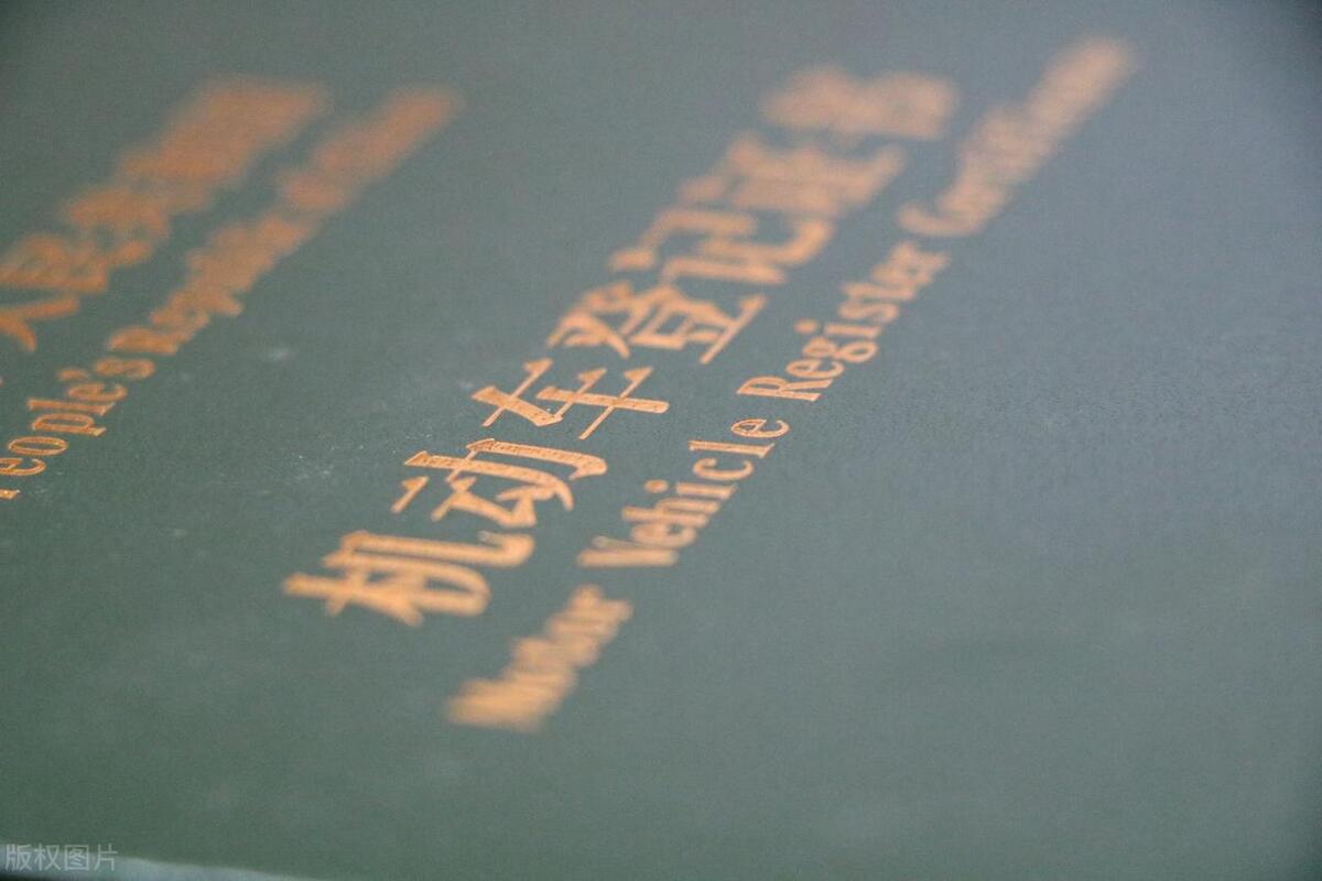 车贷还完后别忘了这4个步骤,车贷还完后别忘了还要做这四件事