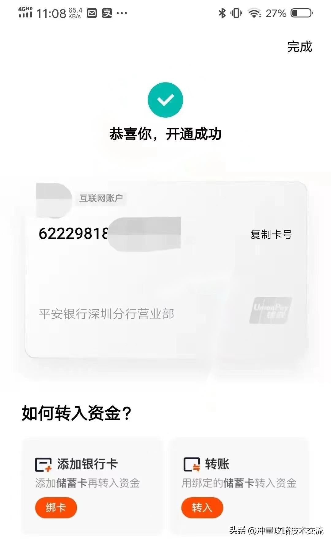 平安银行网上开户流程,平安银行开通网络账号