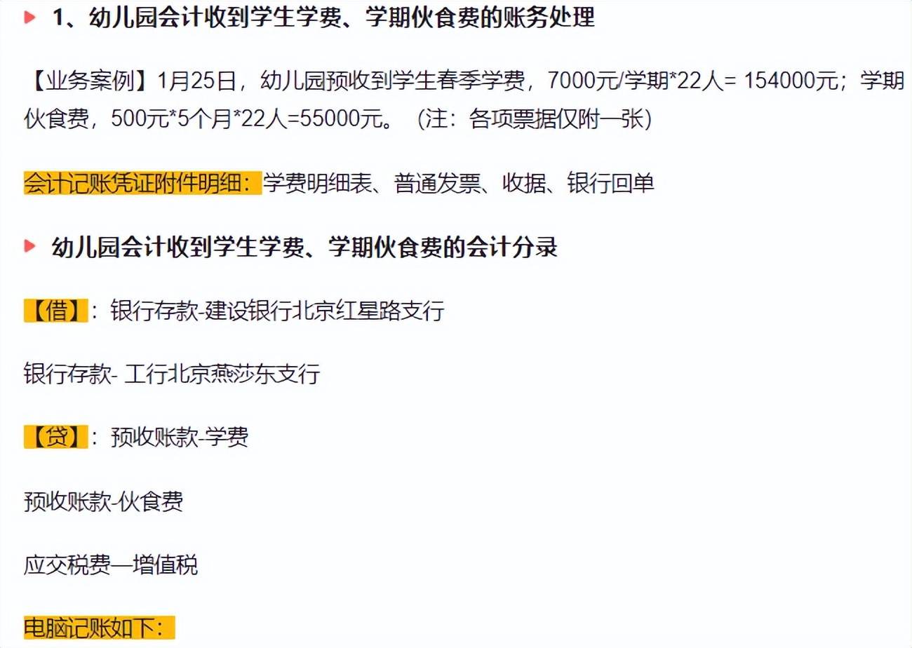 幼儿园会计分录大全例题,会计分录实操案例题