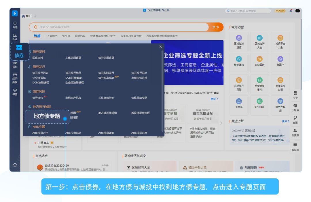 地方债券收益率如何查询,如何跟踪地方债数据