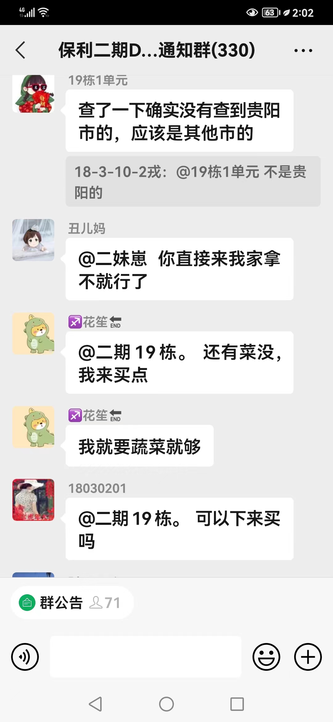 【爽爽贵阳城暖暖贵阳人】静默下的贵阳业主群（一）：疫情结束后，相约长桌宴