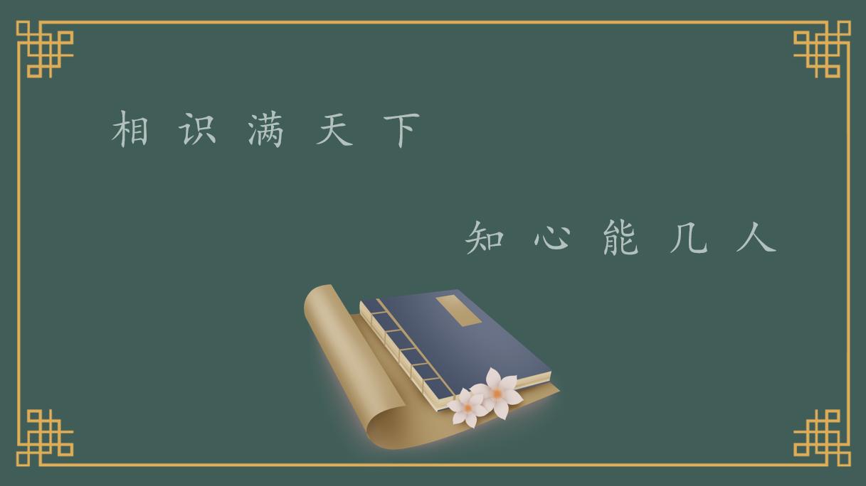 我们要如何正确对待他人,我们应该怎样宽容待人