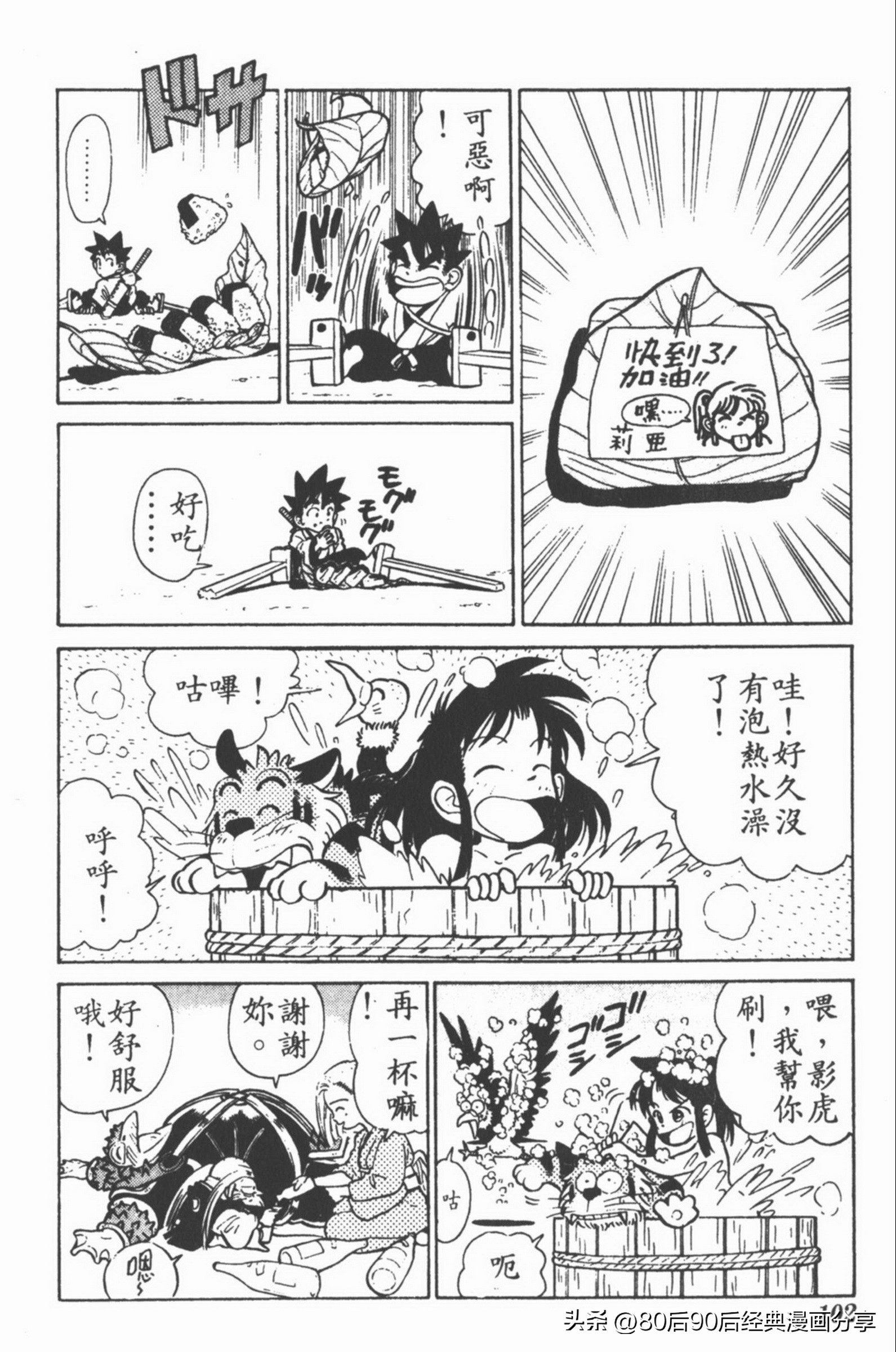 九龙珠台版卷003中