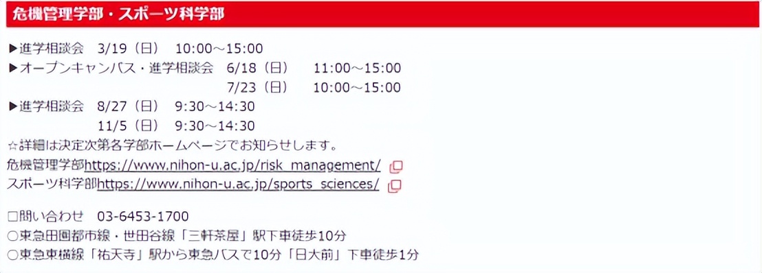 2023年日本大学opencampus最强介绍