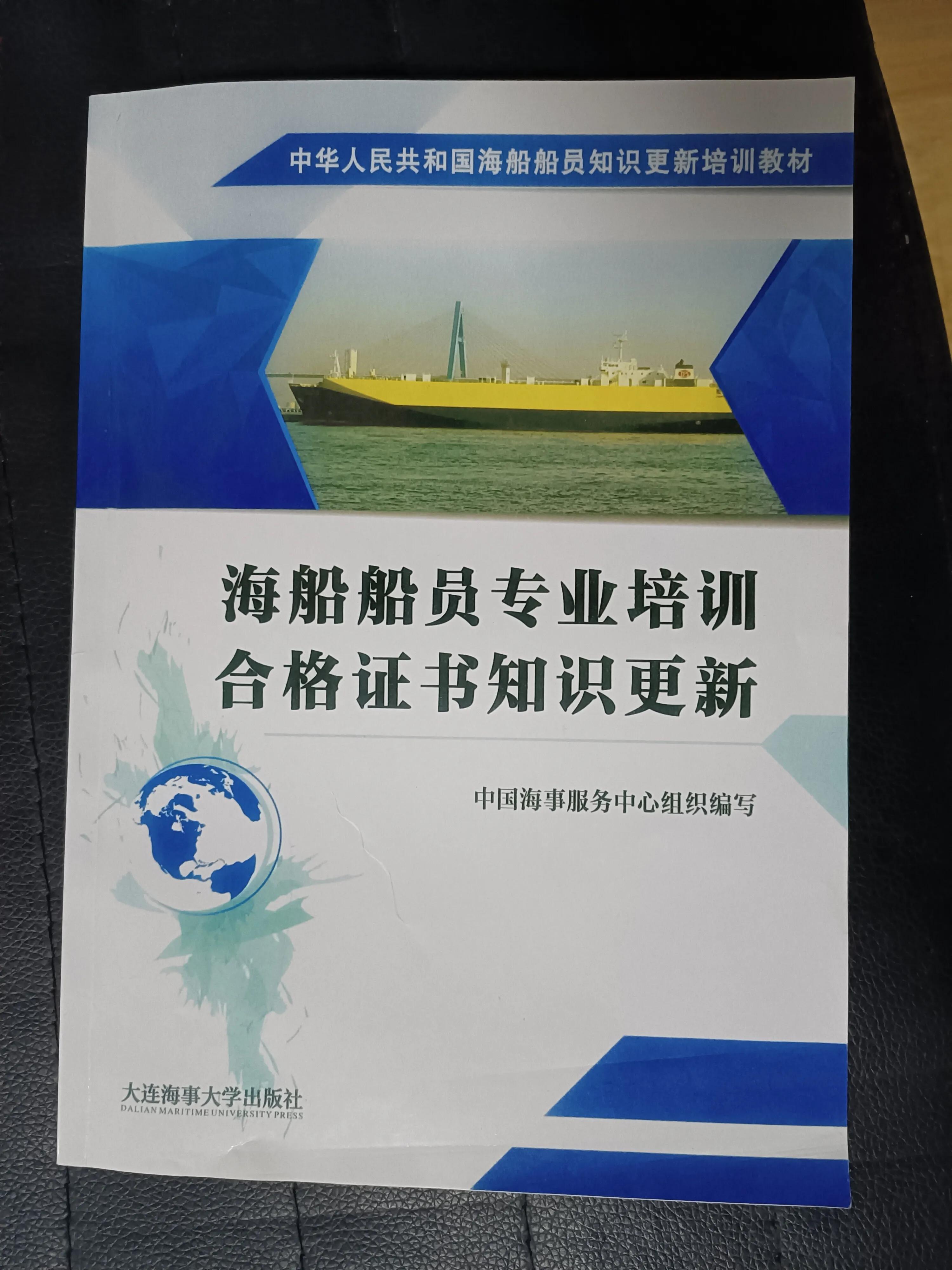 船员四小证更新考试后多久出证书,船员四小证更新培训完怎么换新证