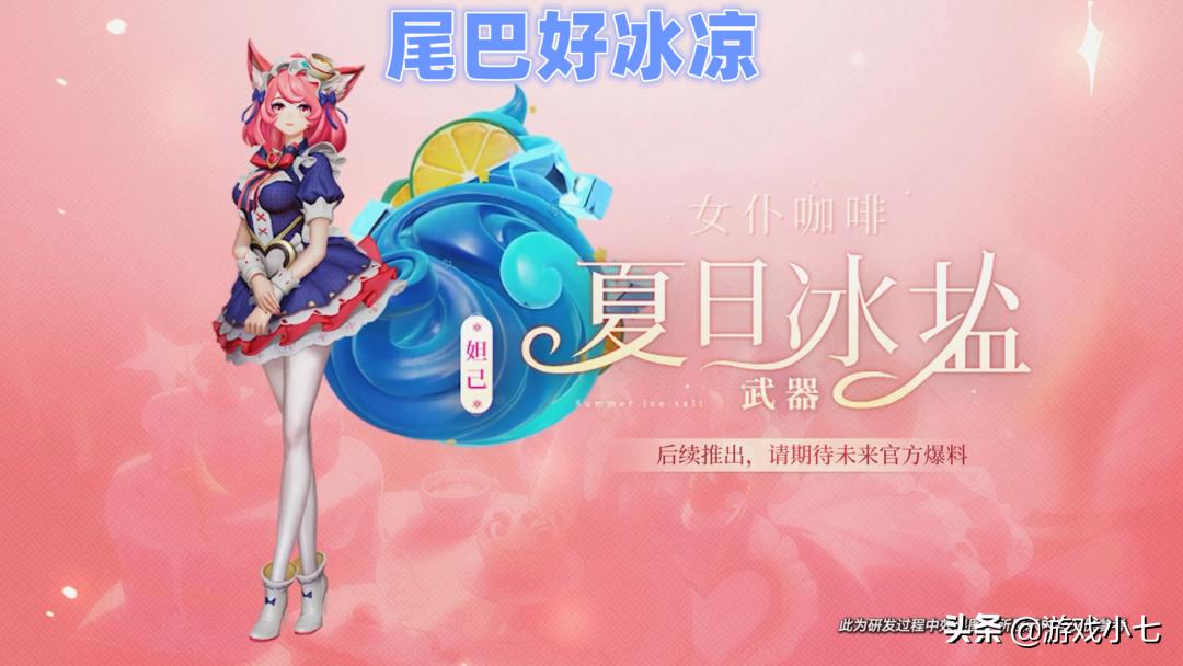 王者荣耀新赛季女仆咖啡星元,王者荣耀夏侯惇乘风破浪星元皮肤