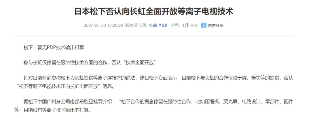 狂飙里的等离子电视是哪一款,狂飙摔下舞台