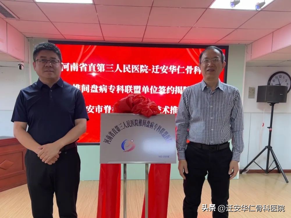 河南省省直第三人民医院椎间盘科,河南椎间盘治疗最好的医院