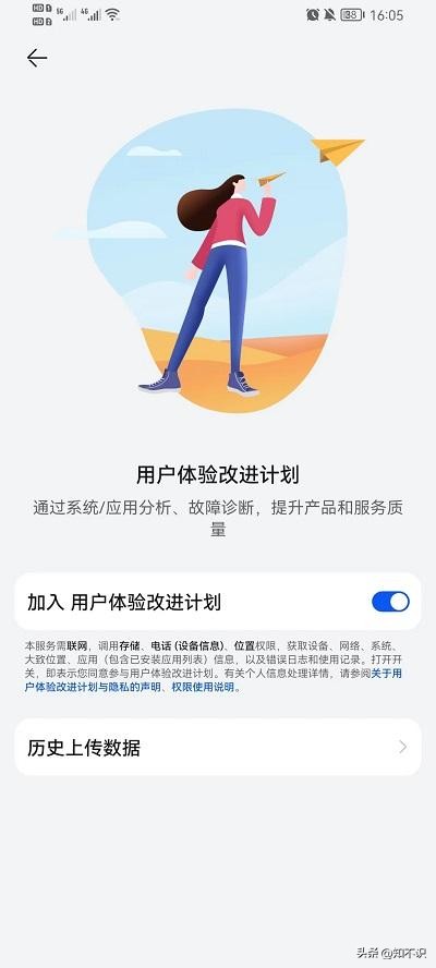 荣耀手机用户体验计划在哪,荣耀手机如何关闭用户体验计划