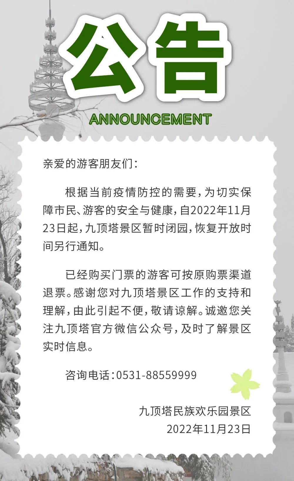 济南疫情防控最新消息实时数据,济南疫情防控最新消息累计