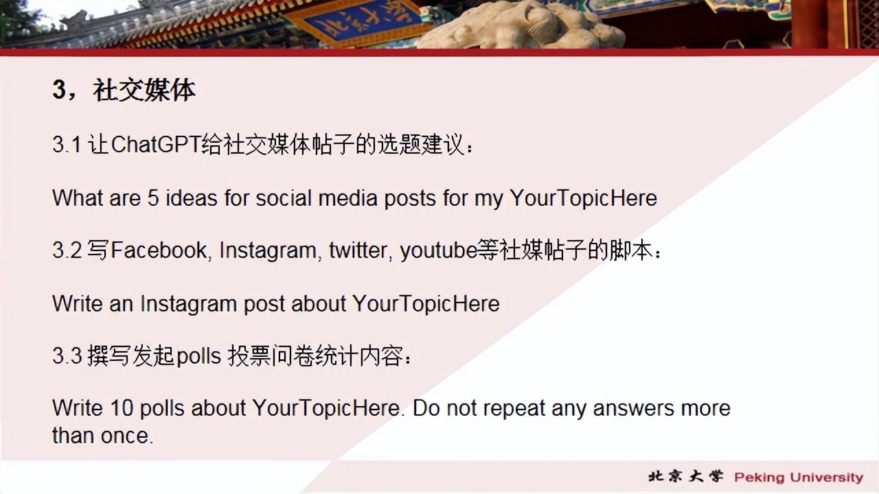 如何使用ChatGPT做营销PPT课件