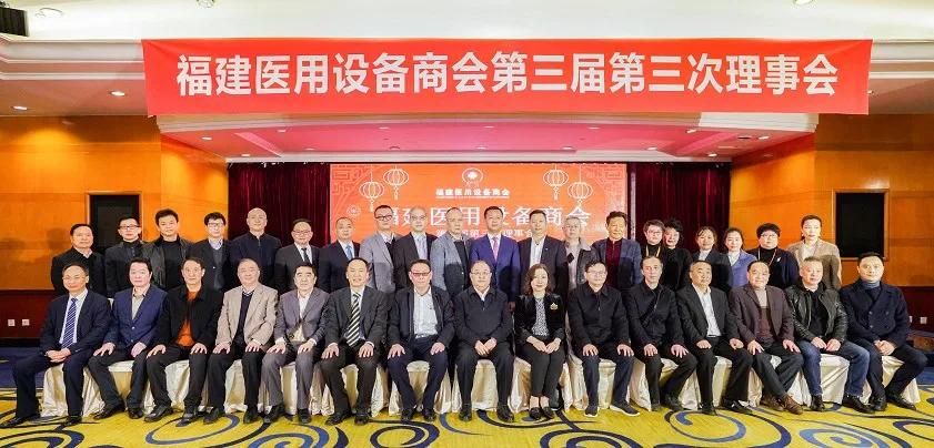 新优势新机遇新辉煌,福建医用设备商会
