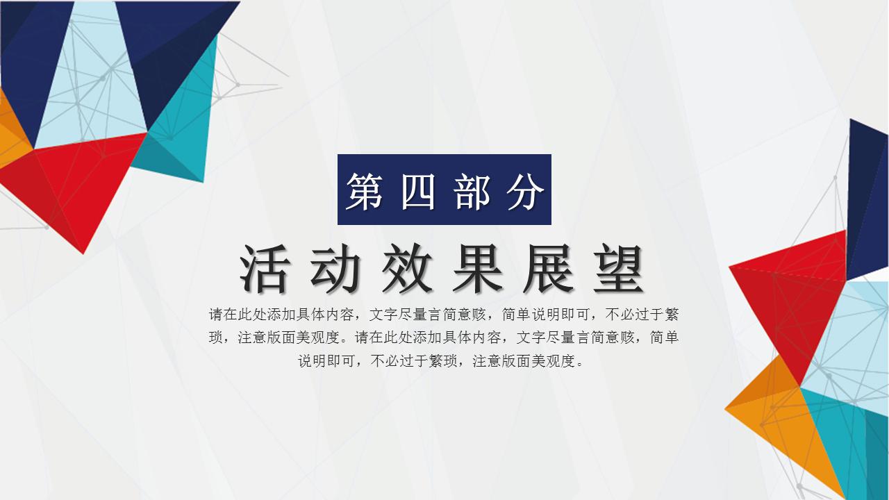 营销策划分析ppt模板,免费营销策划方案ppt模板