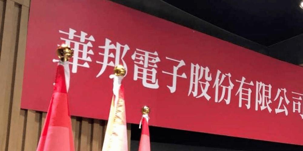 存货翻两番！这家芯企IPO撤单；ChatGPT火爆，群联组团抢商机；