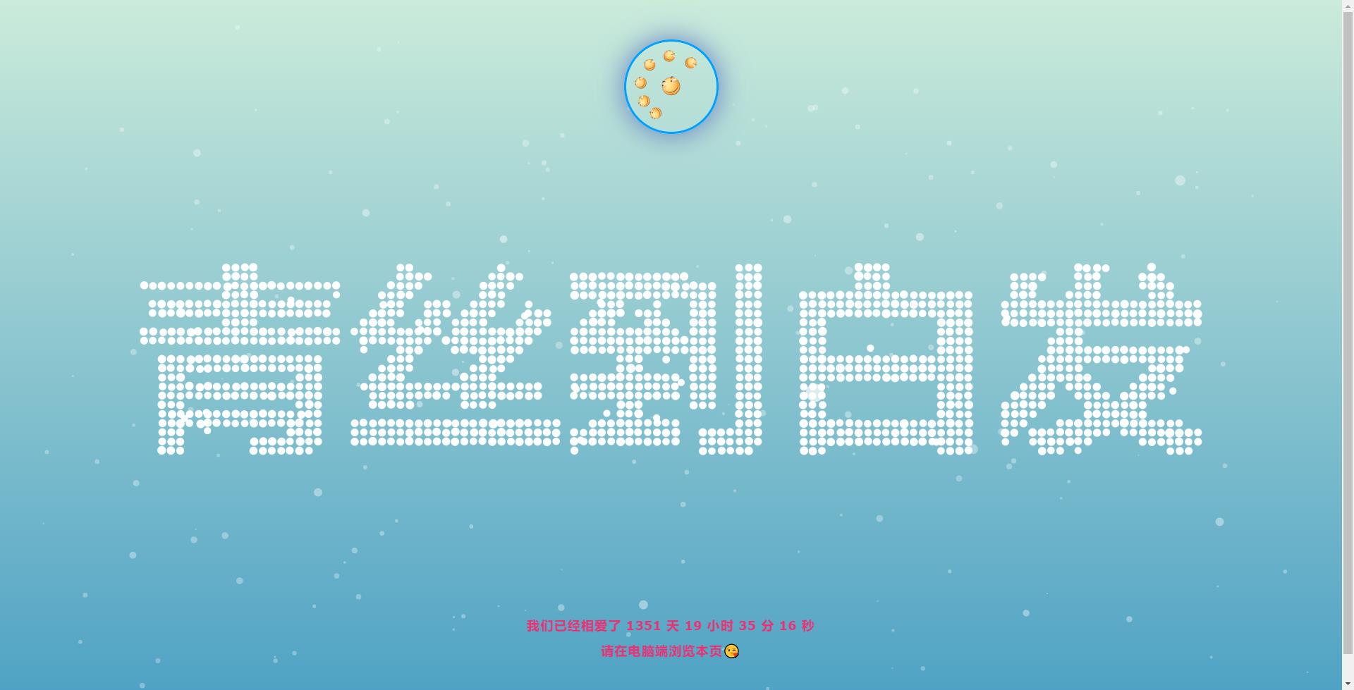 html七夕表白特效,html网页设计过年烟花代码