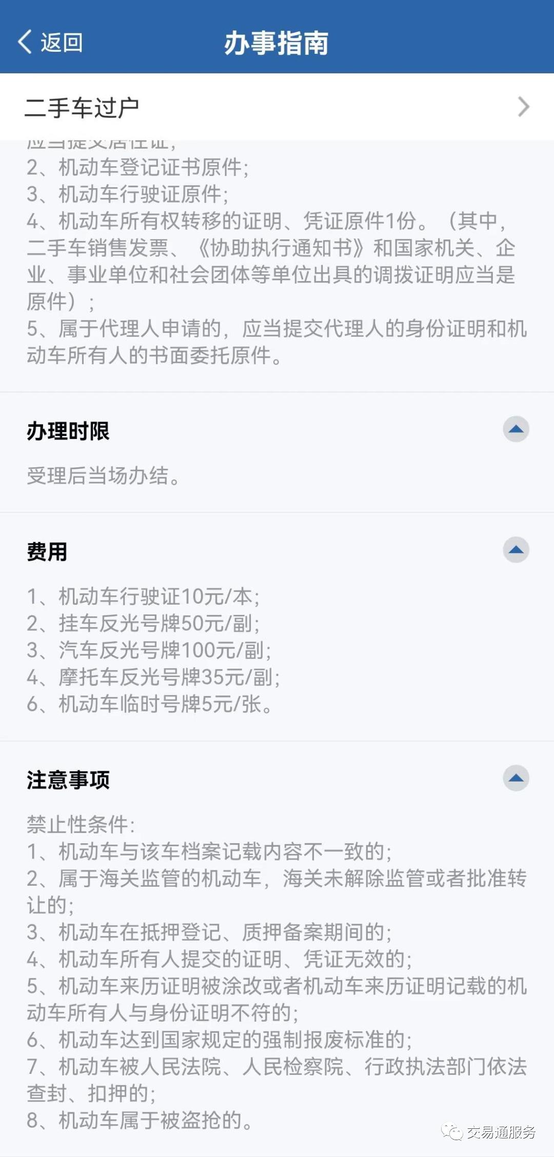 二手车强制报废时间是多久,限期30天