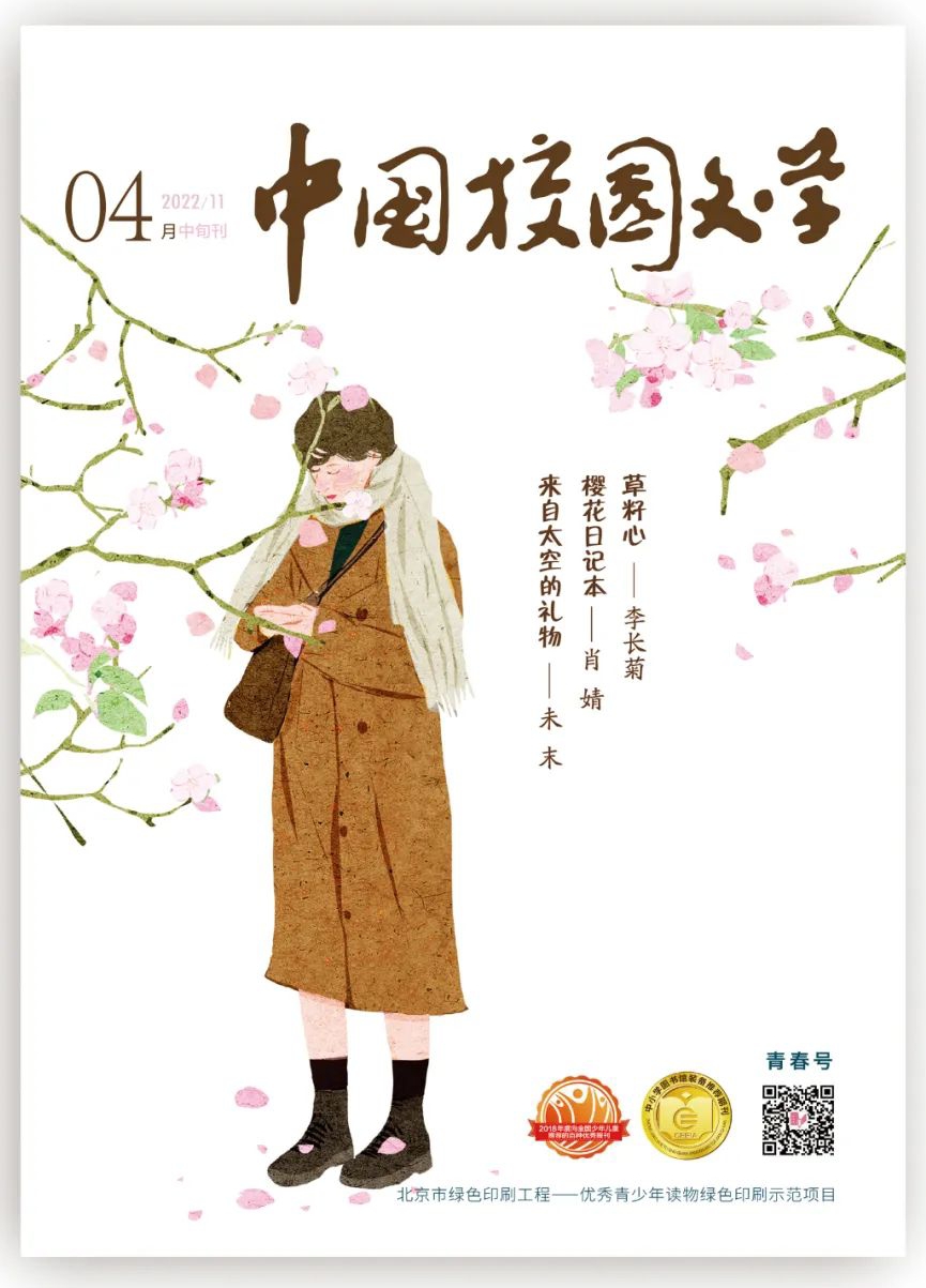 中国校园文学2020第一期,中国校园文学在线阅读