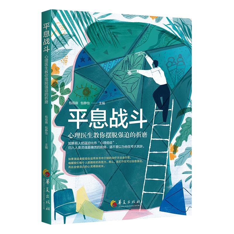 一个强迫症康复者的忠告,一位强迫症来访者的顿悟之路