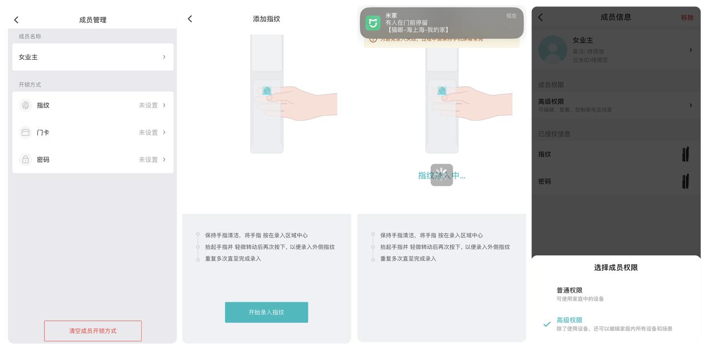 云米指纹锁super2联网,云米2v智能锁操作