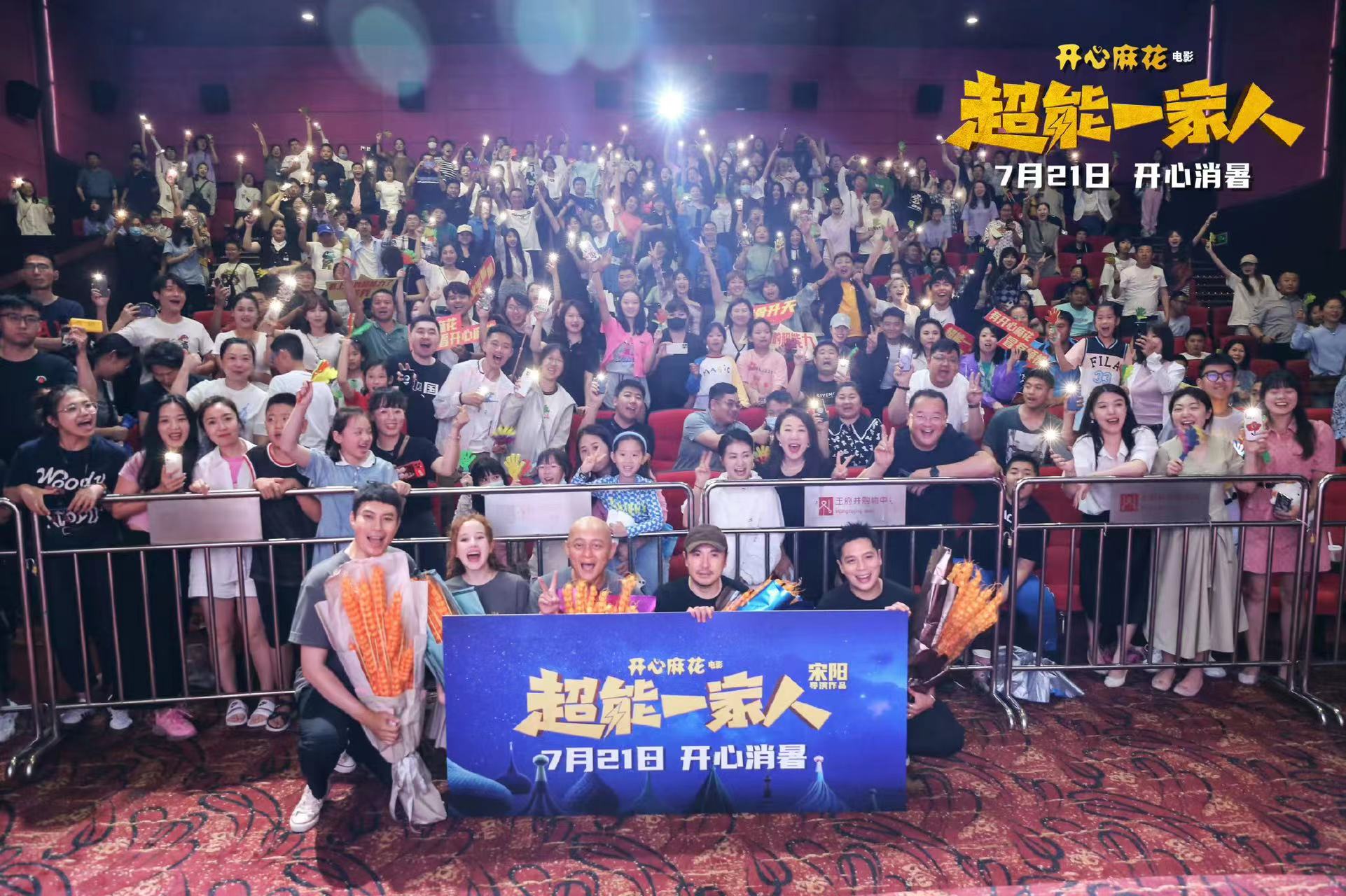 《超能一家人》主创来哈，爆料幕后花絮，哈尔滨观众“嘎嘎乐”，沈腾、艾伦：快乐到家了