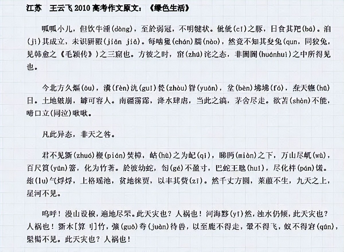 2010高考775字作文,江苏省10年高考作文题目