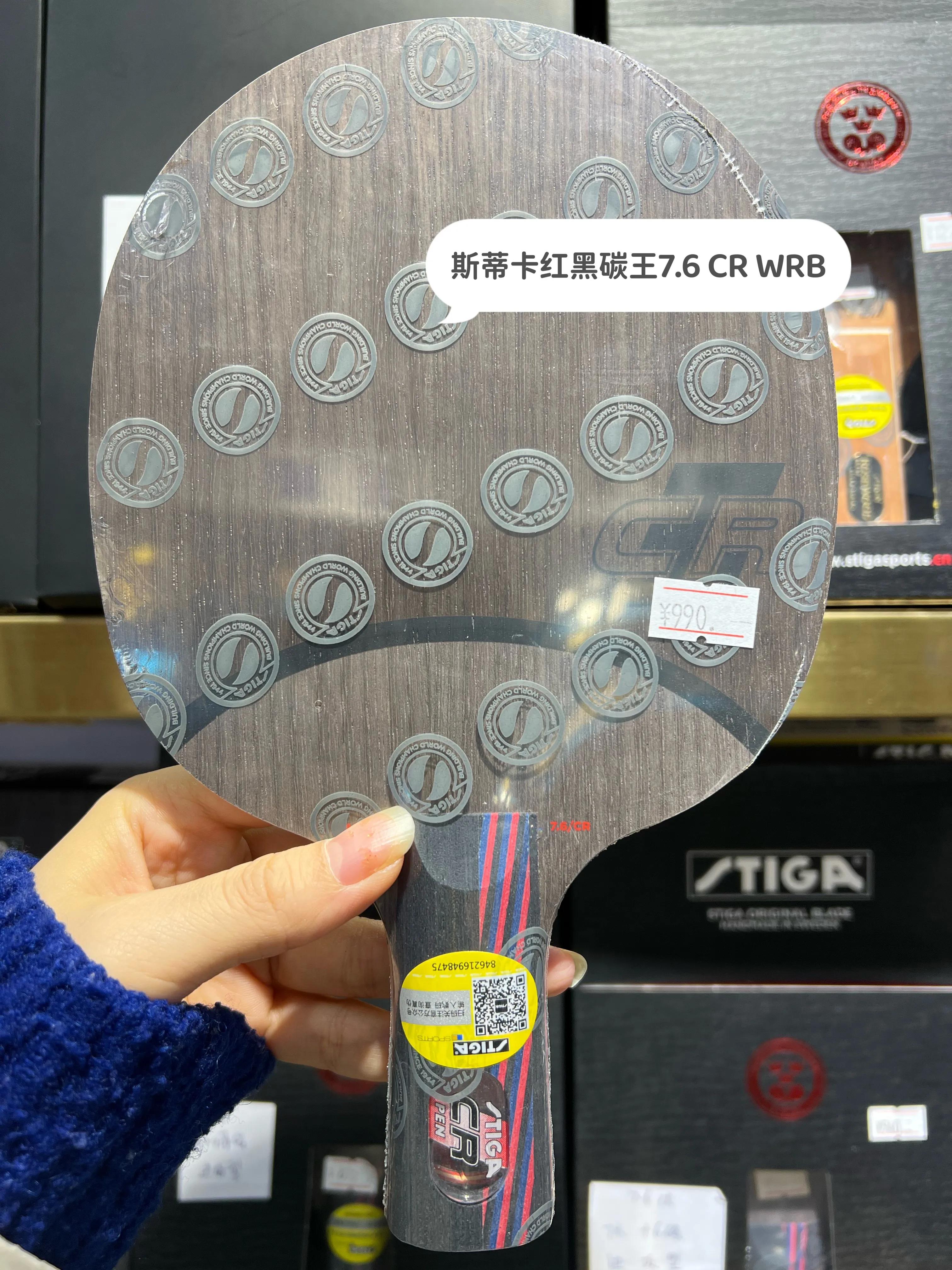 斯蒂卡stiga乒乓球底板,stiga斯蒂卡玫瑰5底板