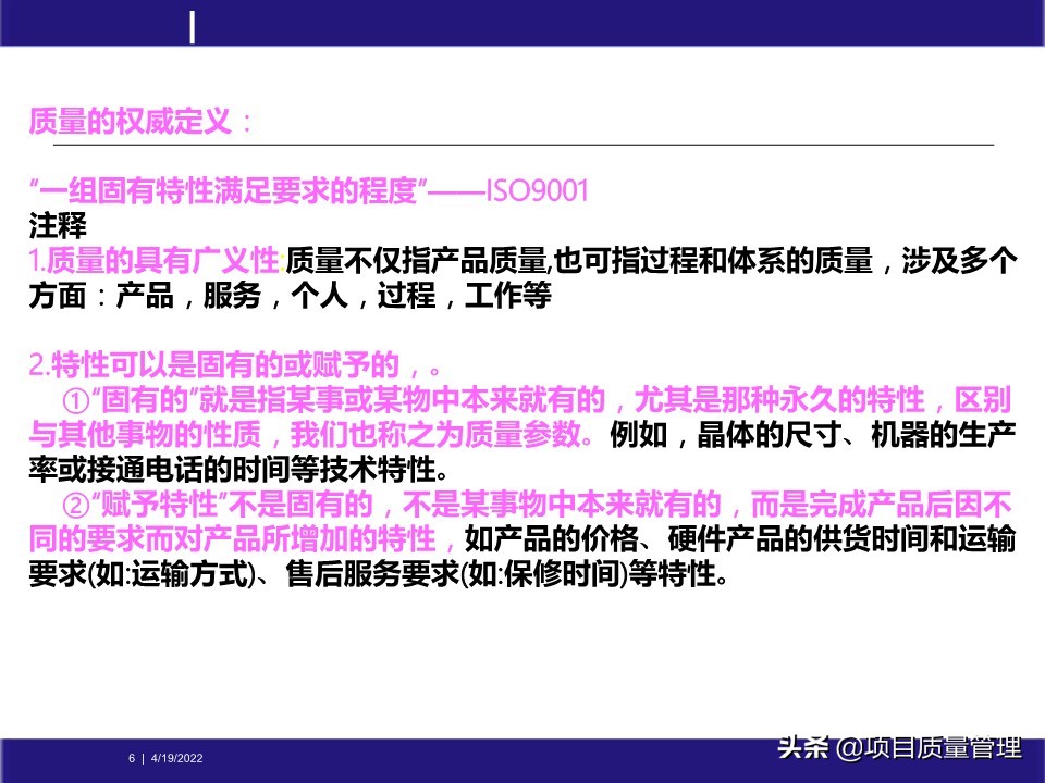 crcpm项目质量管理,pm质量管理体系