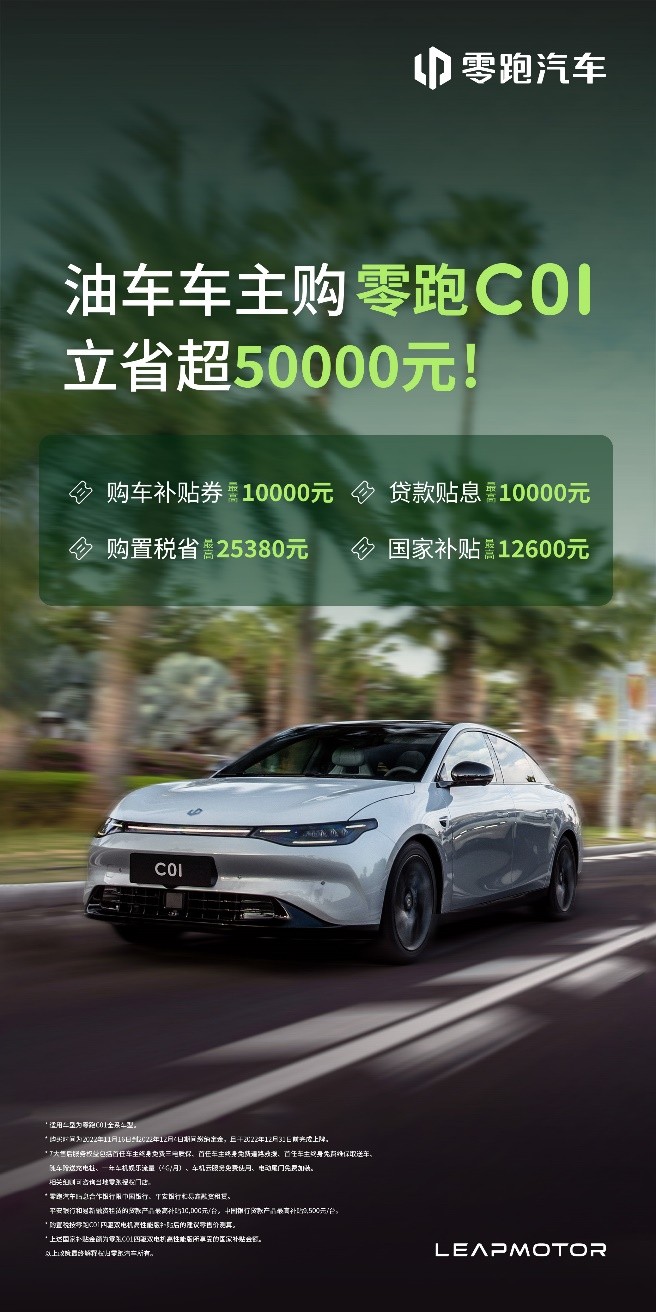 零跑老车主增购,零跑c11老车主