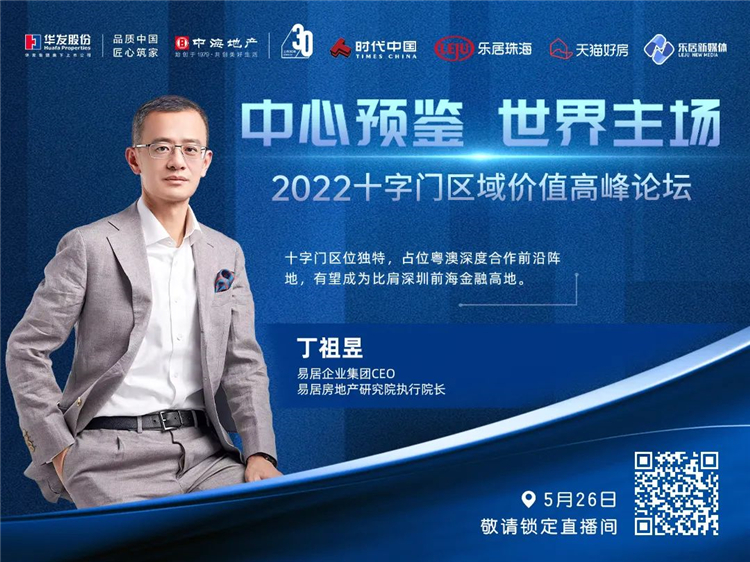 丁祖昱2022演讲,丁祖昱谈楼市回暖