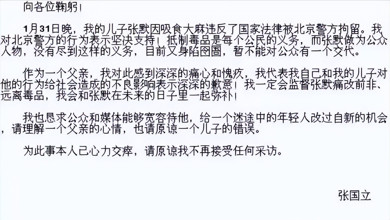 张国立张默事件,张国立谈论张默