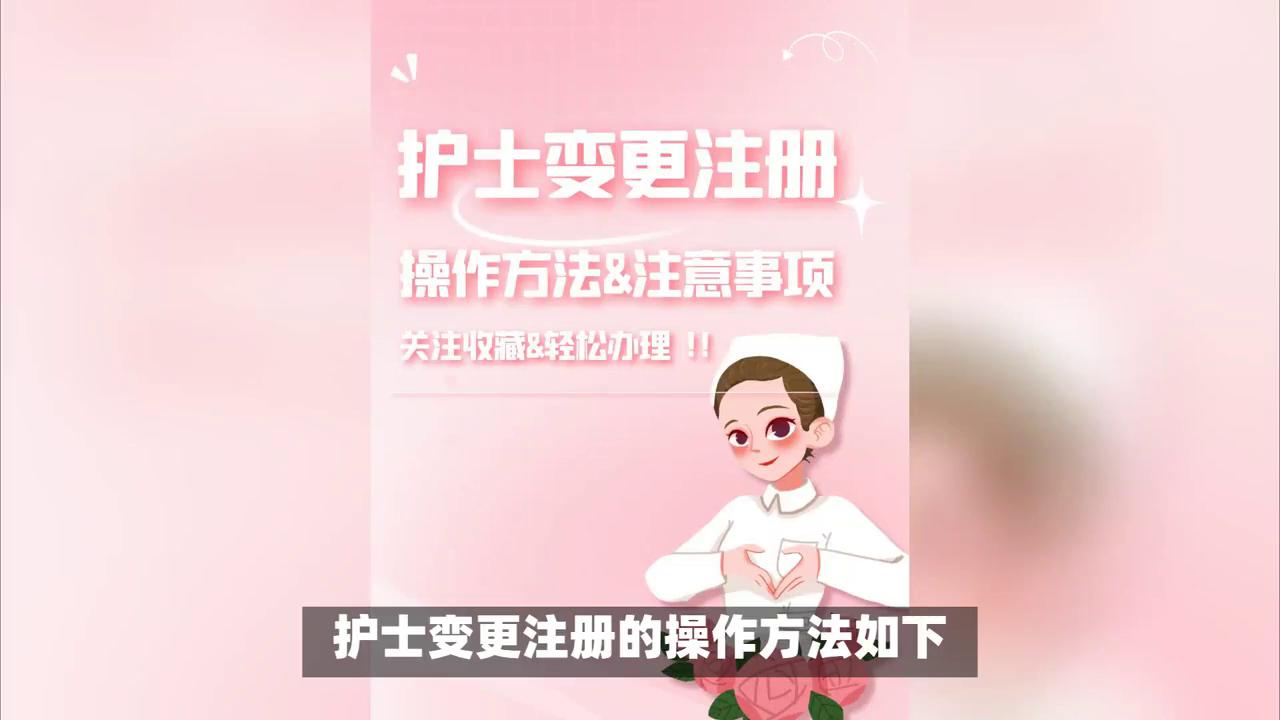 护士辞职后护士执业变更,护士变更注册流程手机怎么弄