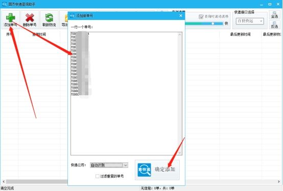 百世快运怎么查到哪了,百世快运物流单号查询