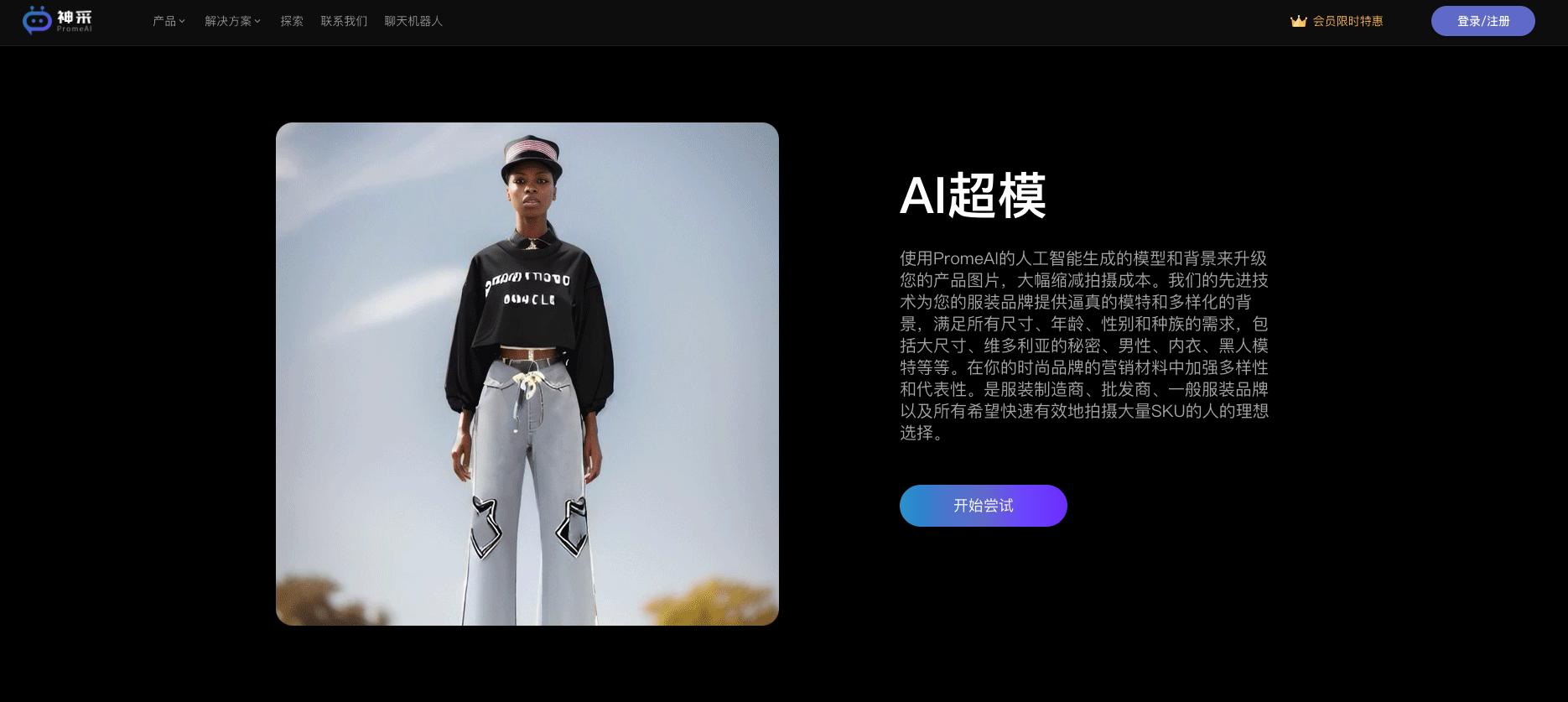 电商开始用ai模特,ai电商模特工具