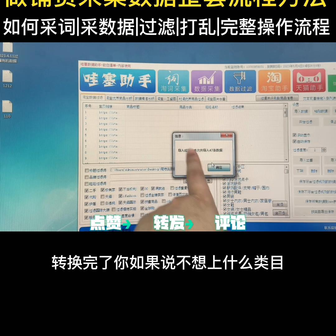 做铺货采集数据的整套方法，我用一个视频来为大家演示一遍...