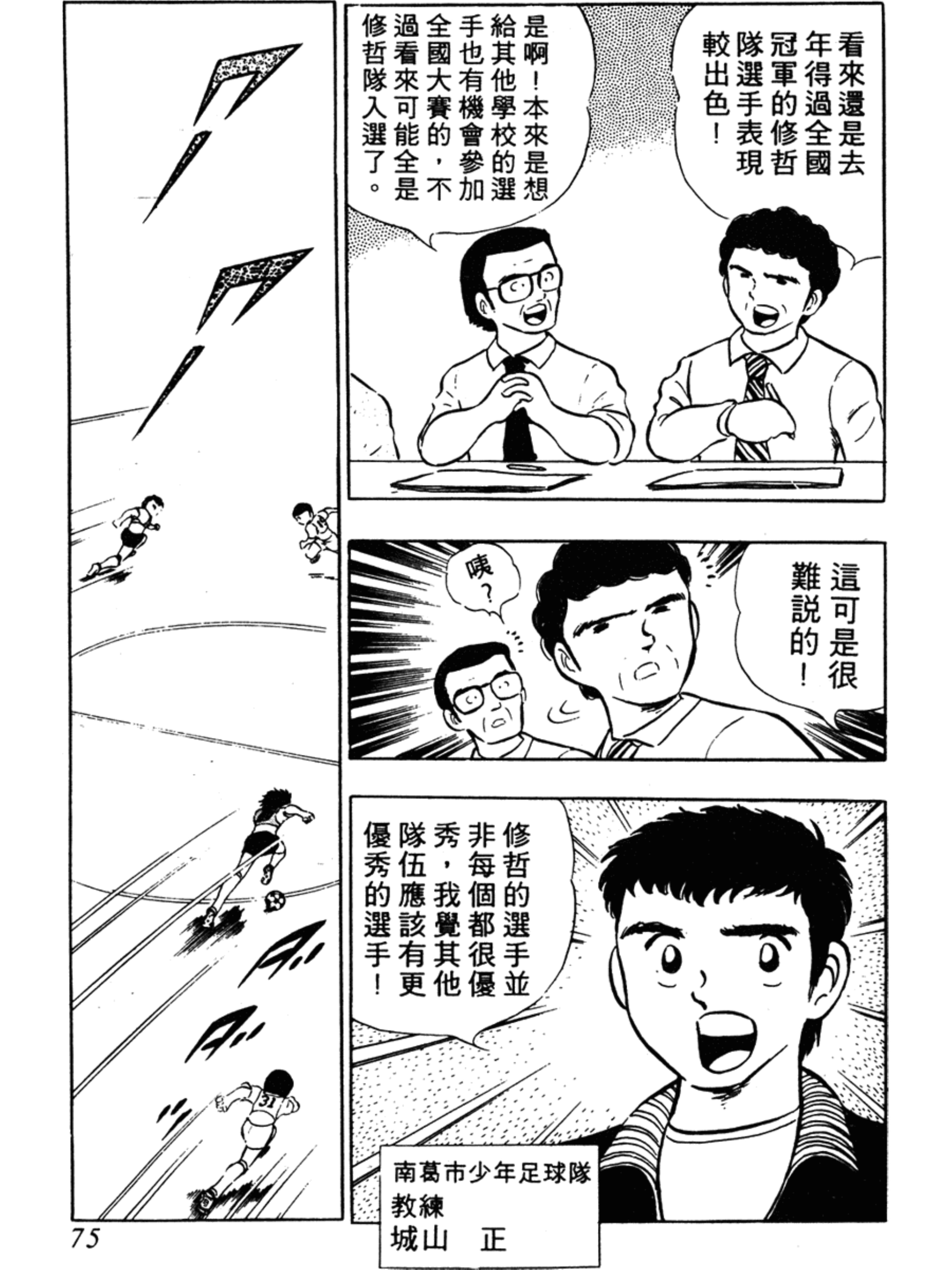 足球小将第二季世少篇13内容简介,足球小将第二季世少篇21