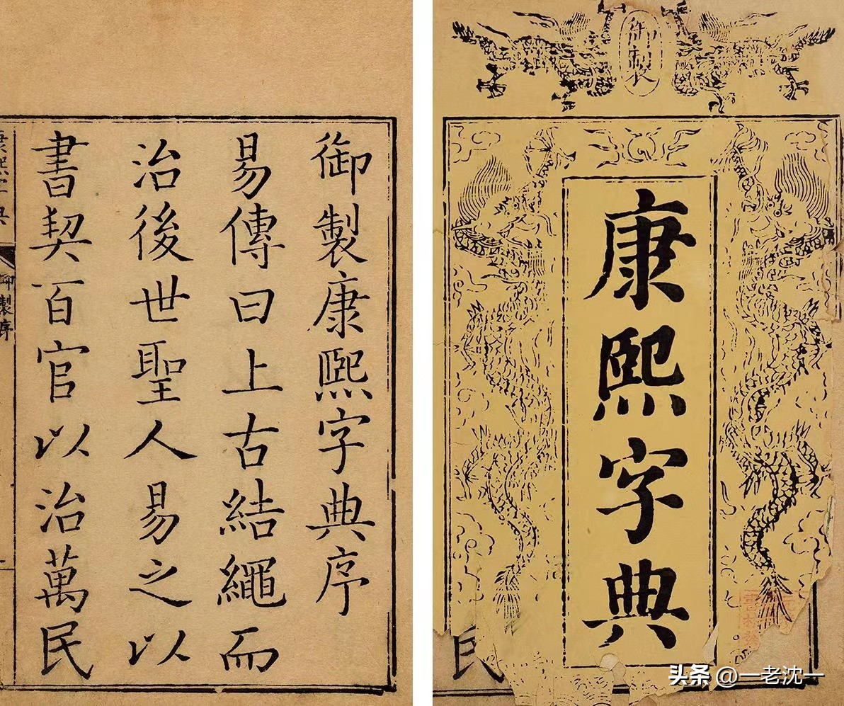 《康熙字典》收入的“俗字”和当代简化字之关联