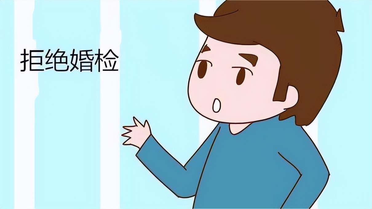 年轻人拒绝婚检是什么原因,为啥愈来愈多女性拒绝婚检