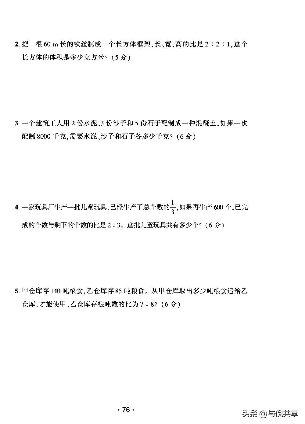 2021六年上册数学期中试卷答案,六年级上册数学期中卷2022及答案