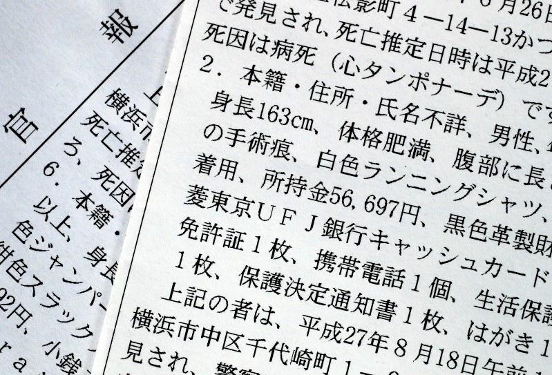 日本116岁老人去世,83岁日本老人病逝
