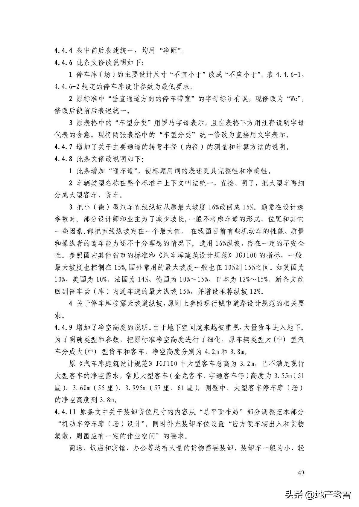 商品房地下停车场施工全过程,商品房地下车库的建筑标准