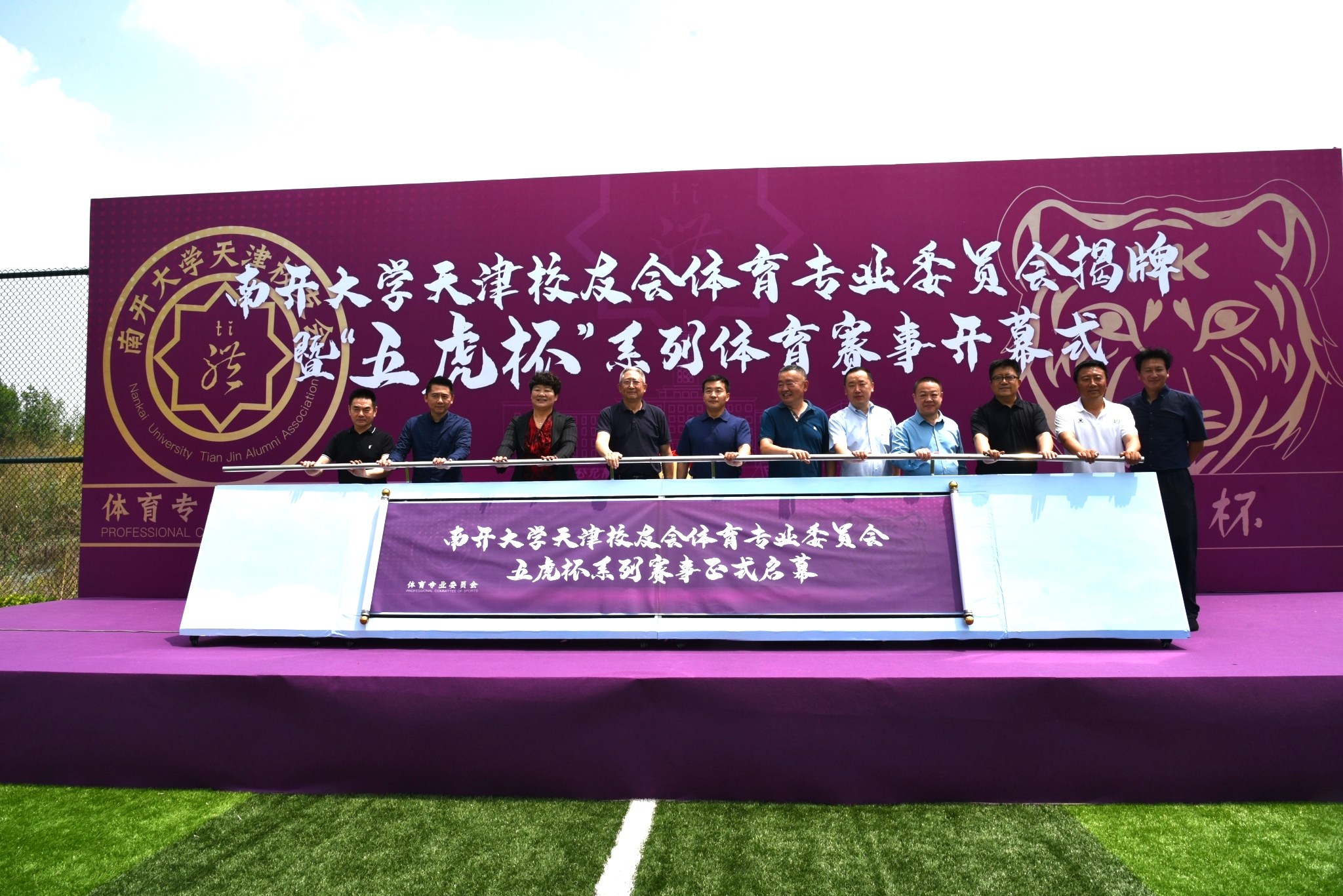 林谷春率江苏队出席南开天津校友会体专会成立暨五虎杯赛事开幕式