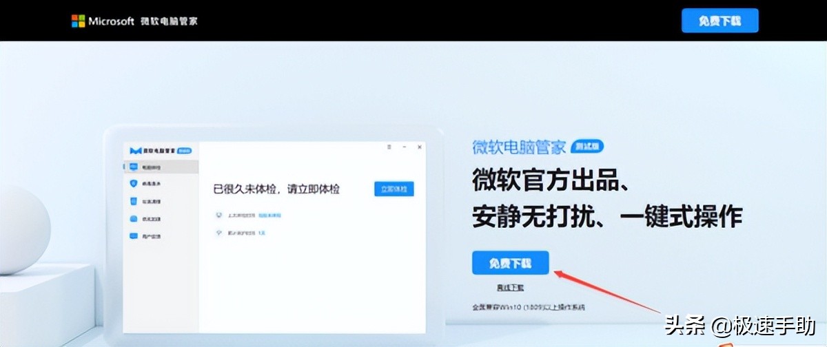 微软官方电脑管家正式上线,如何安装微软电脑管家软件