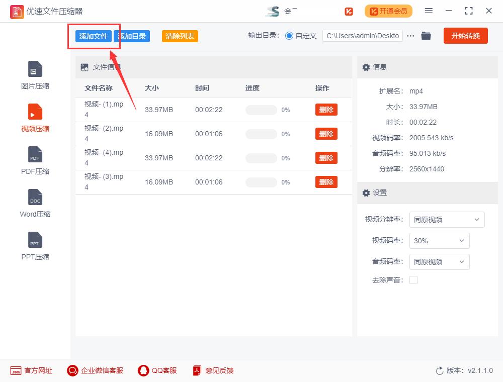 如何把一个大的视频压缩变小？