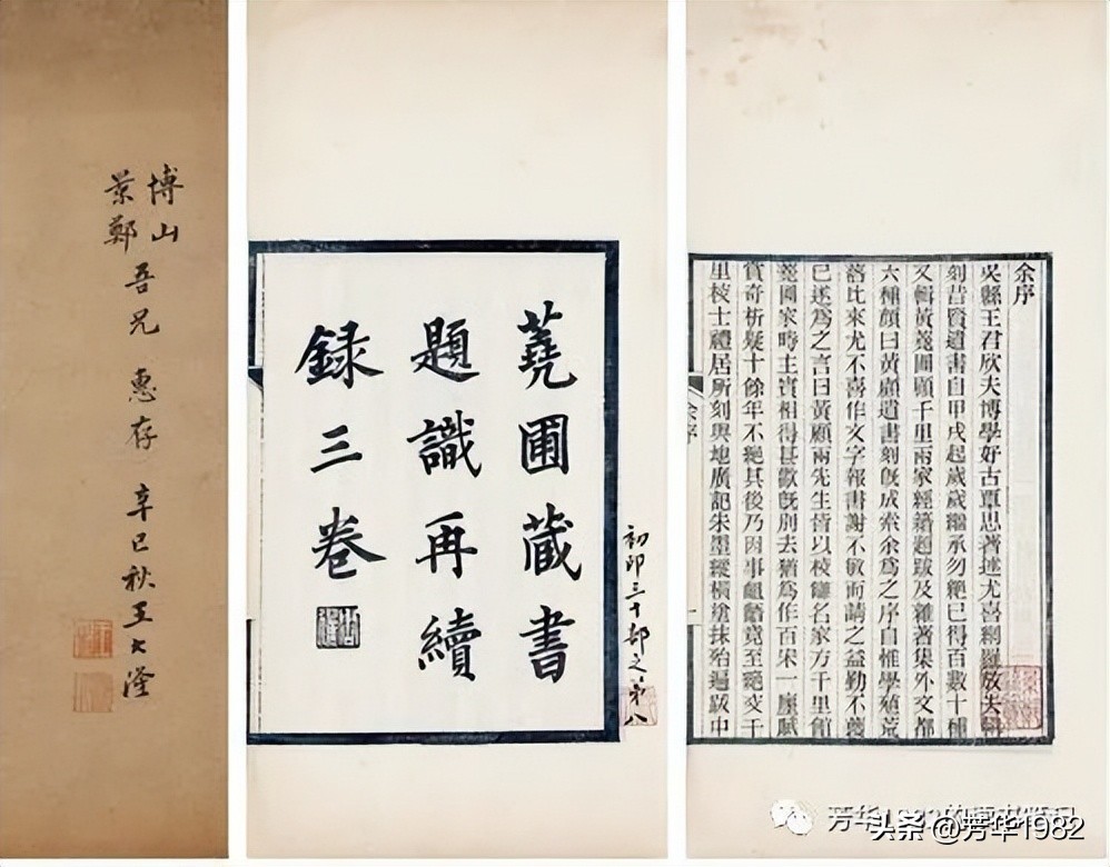 现存古籍、专题图书、方志、伪书等文史工具书的简要说明（中）