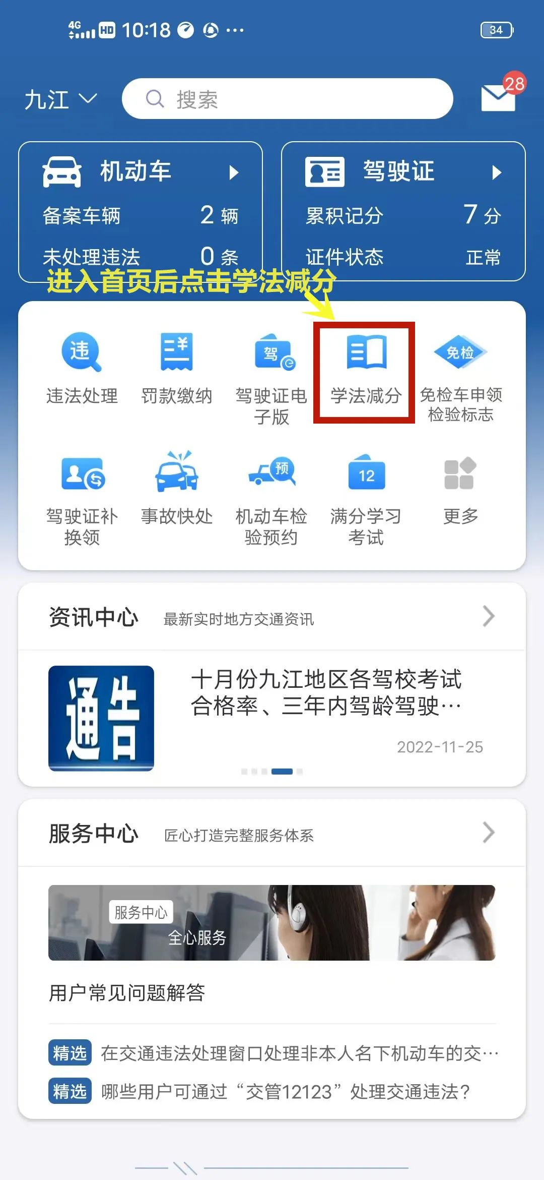 学法减分必须一次看完吗,学法减分扫一扫出答案免费